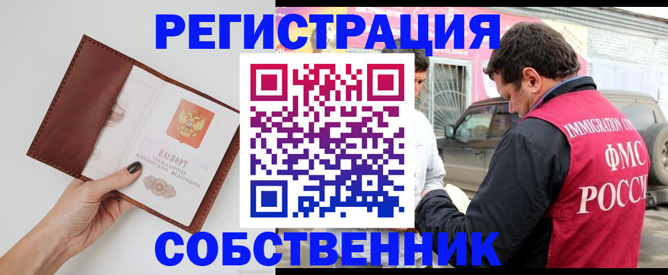 временная регистрация для всех в Никольске