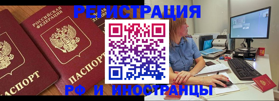 прописка штамп в Никольске