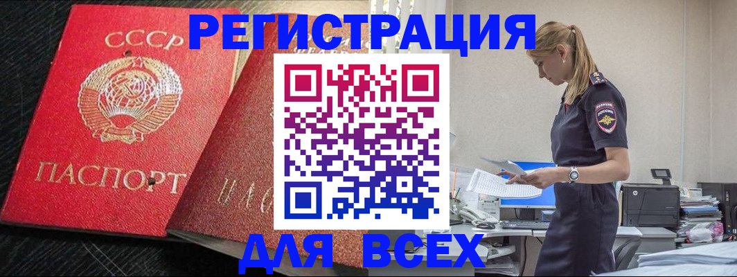 прописка в Никольске